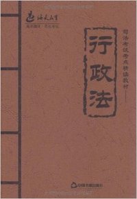 行政法