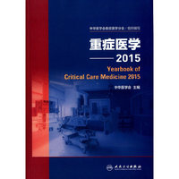 重症医学·2015
