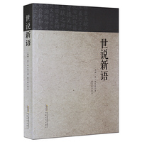 世说新语