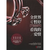 全世界暂停，看我的爱情