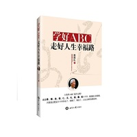 学好ABC:走好人生幸福路