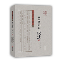太平圣惠方校注-10