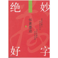 怀素墨迹