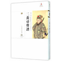 二黄寻声谱
