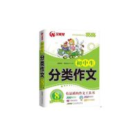初中生分类作文