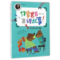 装在信封里的猫-作家爸爸讲故事