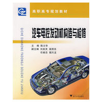 汽车电控发动机构造与检修