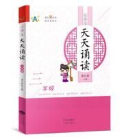 小学生天天诵读（三年级）
