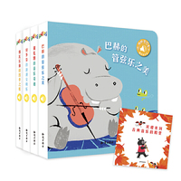 触控发声书：听，谁的音乐会？（套装全4册）