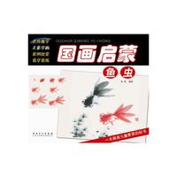 国画启蒙 鱼虫