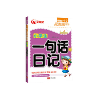 小学生一句话日记