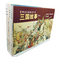 三国故事·战役篇