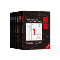 数独合集（套装1-6册）
