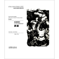 永远的战士（20世纪中国版画名家彦涵）/中国美术馆捐赠与收藏系列展