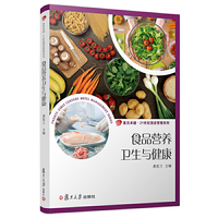 食品营养卫生与健康
