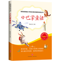 小巴掌童话：教育部统编小学语文教材