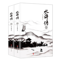 水浒传原著(上下两册)施耐庵著 教育部推荐初中小学语文新课标课外读物书7-9年级中国古典文学四大名著