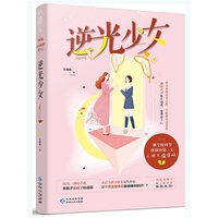 逆光少女