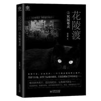 花陵渡