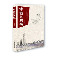 中国飞天路