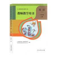 小学教师用书 小学英语 6六年级上册