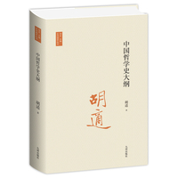 中国哲学史大纲