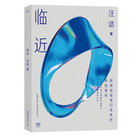 临近：即将改变我们未来的科技革命
