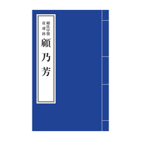顾氏中医皮肤科顾乃芳
