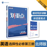 高中教材划重点 高二下英语选择性必修第三册 BS北师版 新教材 课本同步讲解理想树2023版