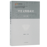 甲骨文与殷商史（新十二辑）