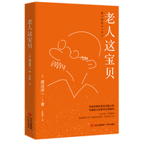 老人这宝贝