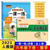 巩固提优天天练一课一练 六年级数学下册（书+试卷）全2册 小学教材练习册 随堂课后专项训练