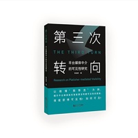 第三次转向：平台媒体中介的可见性研究