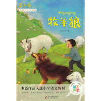 牧羊狼