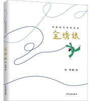 非遗技艺传承绘本·金绣娘
