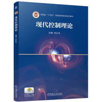 现代控制理论   付主木
