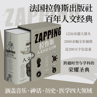 拉鲁斯人文历史大百科（法国百年经典，世界史、神话、音乐、医学，近2000幅全彩插图）