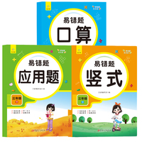 易错题天天练三年级下册（全3册）口算题+竖式题+应用题