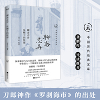 聊斋志异：瓜棚下的怪谭（探索幽冥与凡尘的边界，揭秘人性与妖灵的纠缠。龚鹏程推荐）