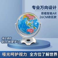 星球款 26cmAR地球仪 世界政区款