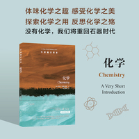 牛津通识读本：化学（中英双语）