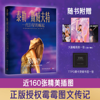 泰勒斯威夫特:一代巨星的崛起(正版授权知名女歌手泰勒斯威夫特图文传记作品 霉霉 时代巡演 格莱美 公告牌 时代杂志 美国小姐 世女一）