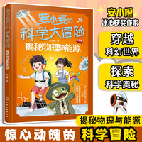 罗小麦的科学大冒险：揭秘物理与能源