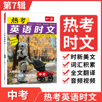 2025一本初中英语热考英语时文阅读九年级中考第7辑初三英语时文阅读理解完形短文填空强化训练英语同步阅读每日一篇全文翻译内容时新