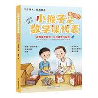 小猴子是数学课代表 三年级