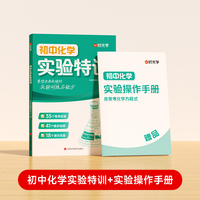 2025时光学初中物理化学实验特训中考电学电路操作手册全套测试实验题视频七八九年级全国通用必刷专项训练初一初二初三会考总复习