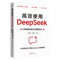 高效使用DeepSeek：AI赋能提高党员干部履职能力