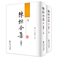 陈垣全集（续集）