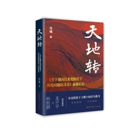 天地转：《关于建国以来党的若干历史问题的决议》前前后后