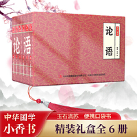 国学小香书-论语